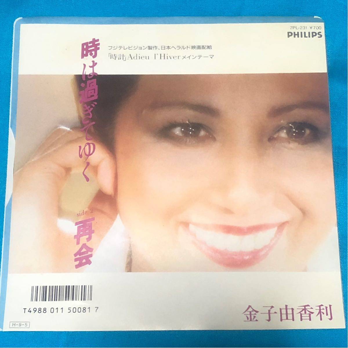 金子由香利「時は過ぎゆく/再会」シングル盤 美品