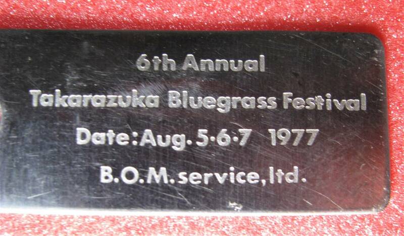 1977年　6th Annual 宝塚ブルーグラスフェスティバル 1977/8/5.6.7 記念　ドッグタグ