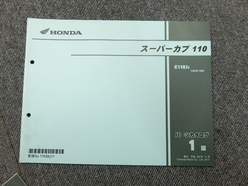 ホンダ スーパーカブ 110 JA44 純正 パーツリスト パーツカタログ 説明書 マニュアル