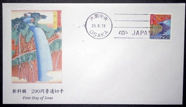 FDC　令和元年　新料額290円普通切手　日光国立公園　大阪中央機械ハト印
