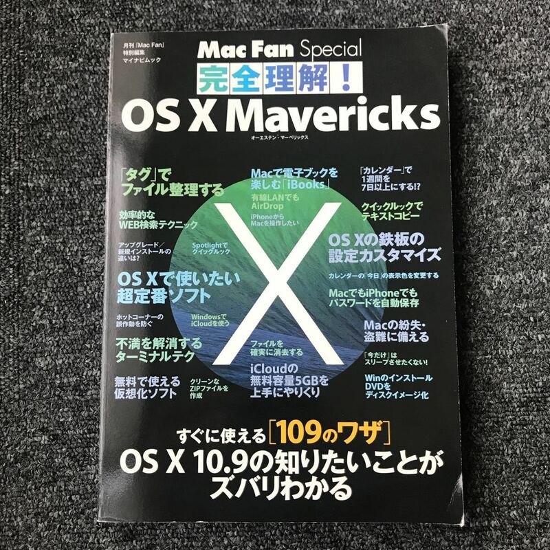 マイナビムック mac Fan Special 完全理解！OS Ⅹ Mavericks ISBN978-4-8399-4877-1