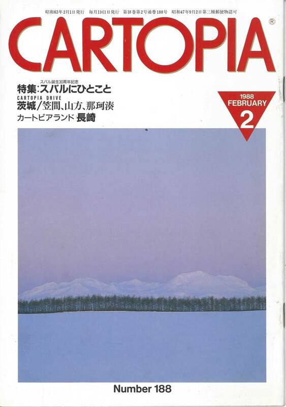 スバルSUBARUの小冊子　カートピアCARTOPIA 1988年2月 No.188