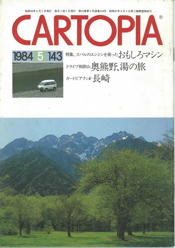 スバルSUBARUの小冊子　カートピアCARTOPIA 1984年5月 No.143