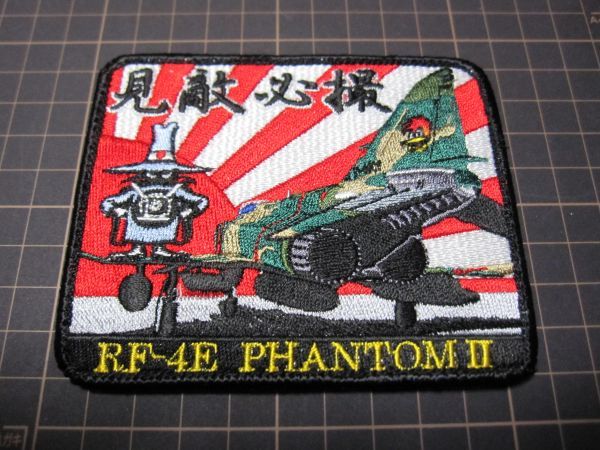 Ｆ-4　501SQ　見敵必撮