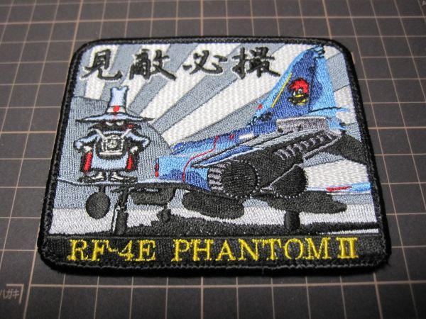 Ｆ-4　見敵必撮　RF-4E　PHANTOMⅡ　青