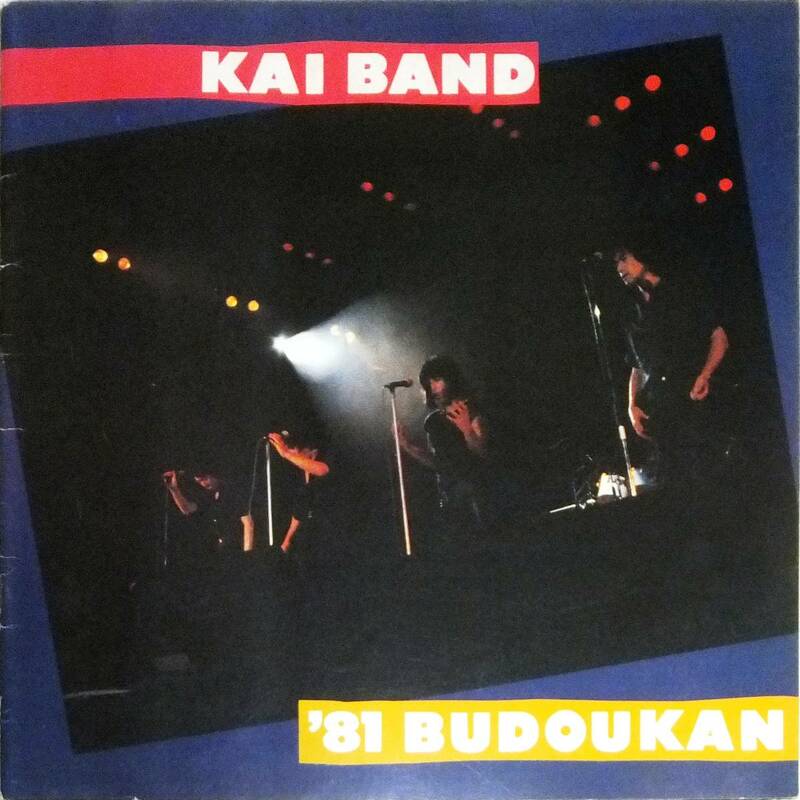 ◆パンフ 甲斐バンド KAI BAND '81 BUDOKAN