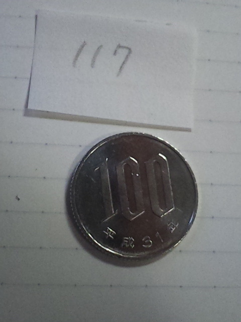 100円玉　硬貨　平成31年　流通品　117
