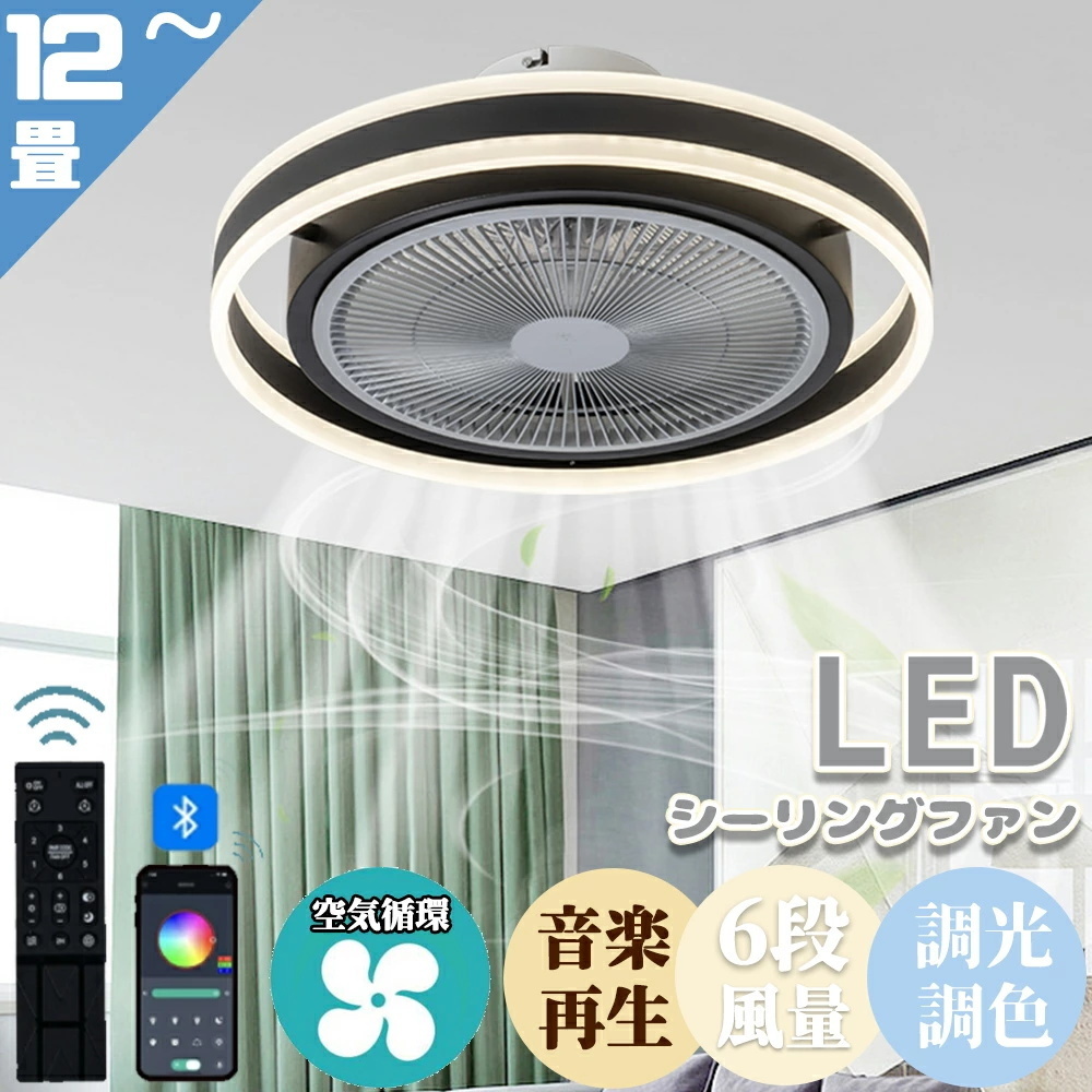 シーリングファンライト サーキュレーター シーリングライト おしゃれ ファン付き led DCモーター 北欧 調光調色 遠隔操作