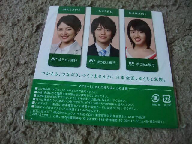 ★送料無料★マグネットクリップ★佐藤健★長澤まさみ★鶴瓶★ゆうちょ非売品ノベルティ