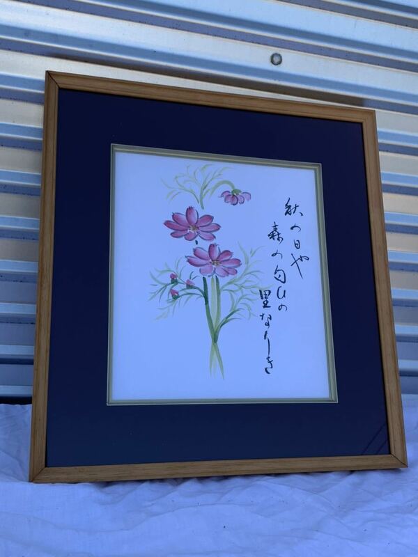 ◆色紙画　芝崎　コスモス 色紙額◆5000