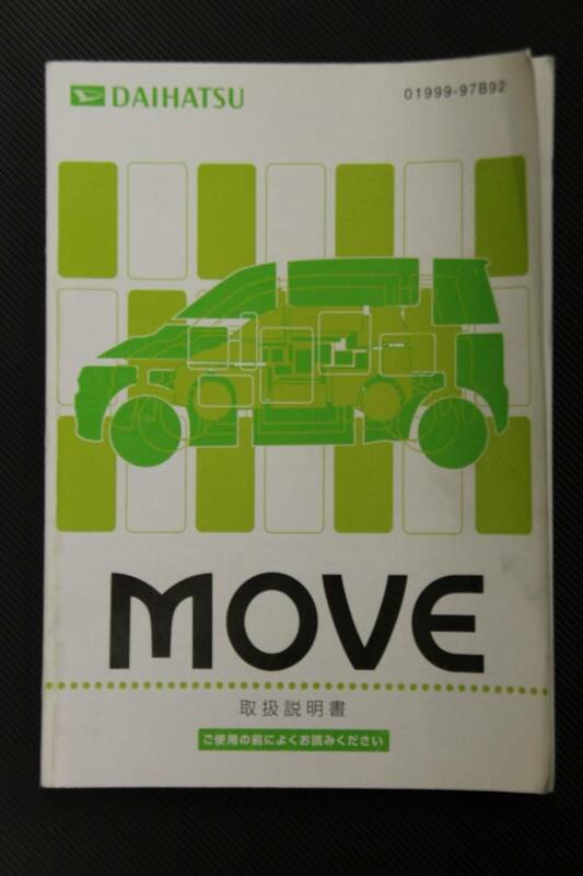 ダイハツ ムーヴ MOVE 取扱い説明書 取説 マニュアル DAIHATSU 中古 送料無料