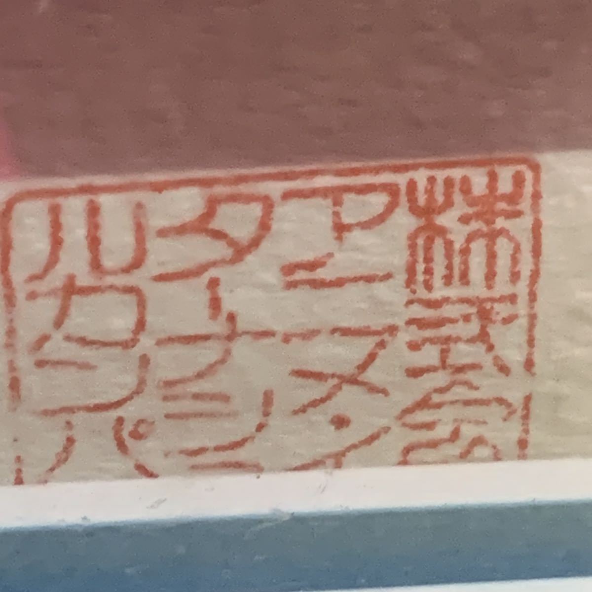 {$data['title']拍卖