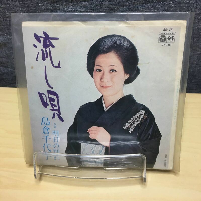 レコード 流し唄 島倉千代子