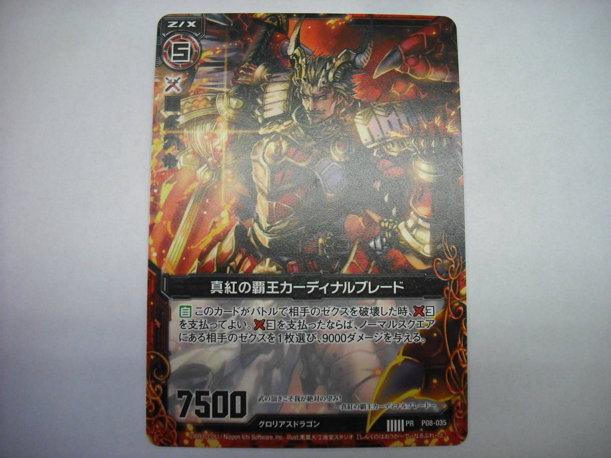 ゼクス　ZX　プロモカード「真紅の覇王カーディナルブレード」拍卖