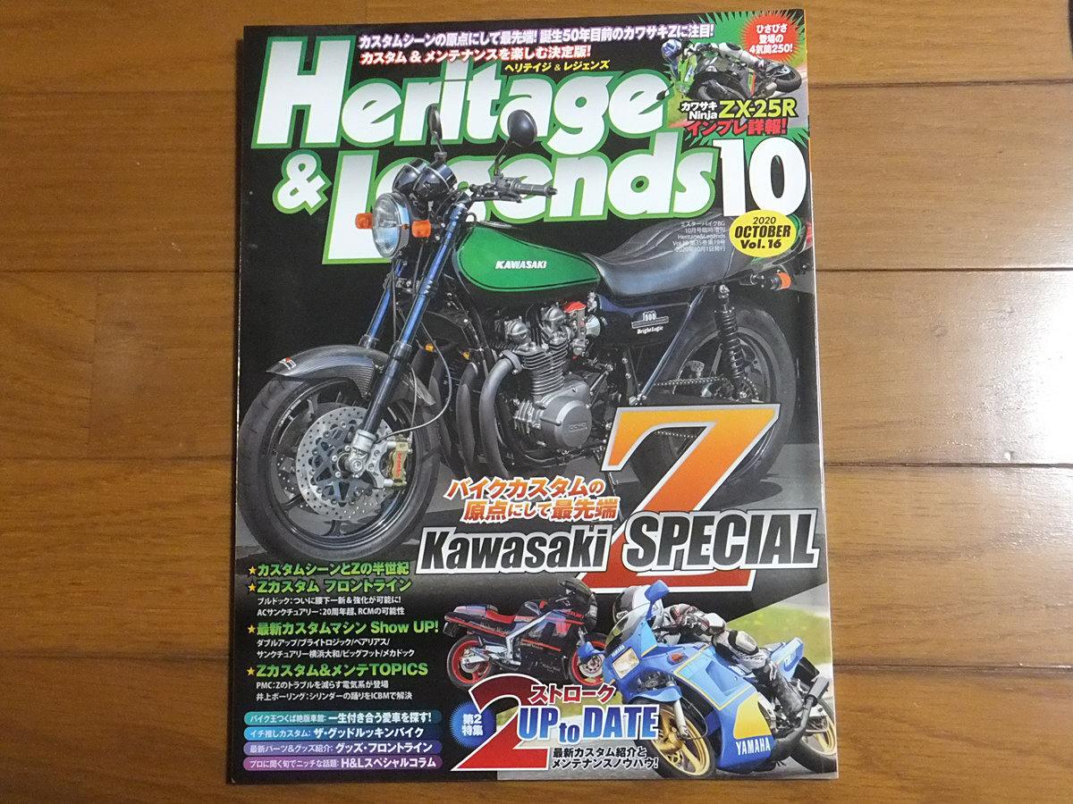 Heritage＆Legends ヘリテイジ&レジェンズ 2020年10月号 Vol.16／KAWASAKI Zスペシャル 2ストローク UP to DATE TZR250