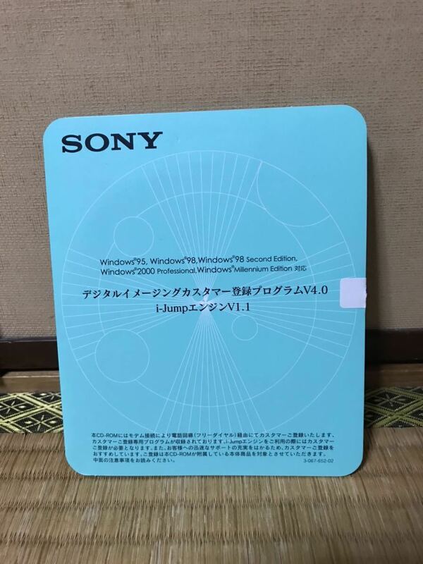 送料無料】SONY.デジタルイメージングカスタマー登録プログラムV4.0/i-JumpエンジンV1.1/未使用/検)CD-ROM.ソフトウェア.Windows.PC.モデム