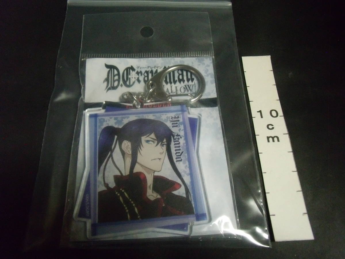 ディーグレイマンハロウィン　アクリルキーホルダー　神田ユウ