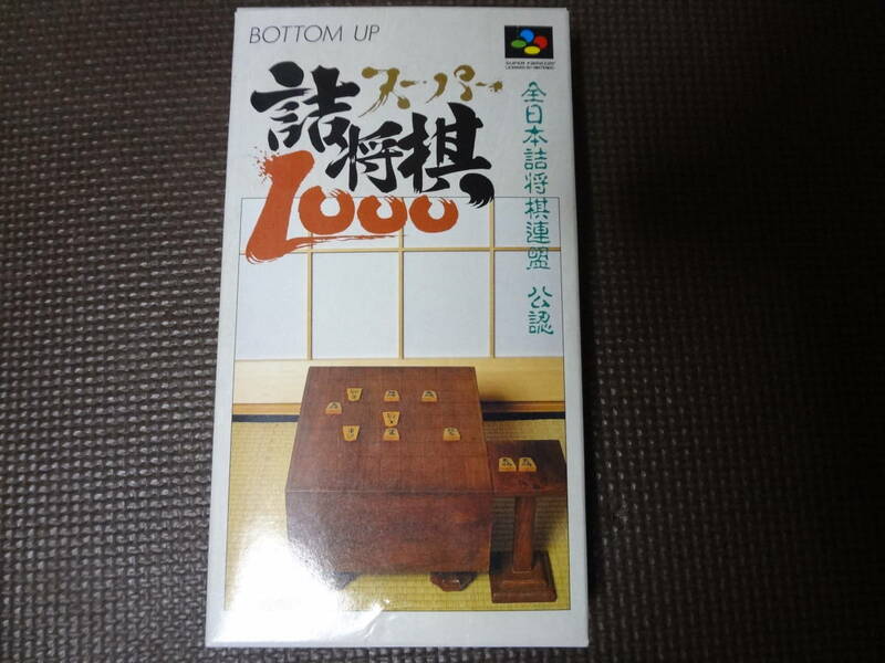 スーパー詰将棋1000 スーパーファミコン　未使用