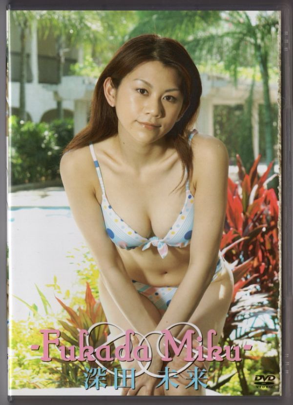 ■ＤＶＤ■－Ｆｕｋａｄａ　Ｍｉｋｕ－深田未来■深田未来■中古■