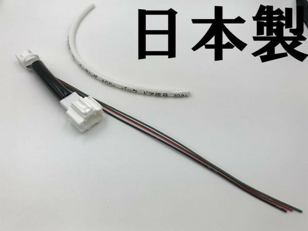 【オデッセイ RC1/2/4 テール ランプ 電源 取り出し ハーネス 1本】 ◆日本製◆ ODYSSEY RC1 RC2 RC4 分岐 純正 カプラーオン