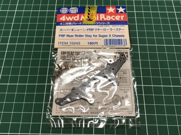 未開封 タミヤ スーパーXシャーシ・FRPリヤーローラーステー ITEM15243 ミニ四駆グレードアップパーツシリーズ パーツ拍卖