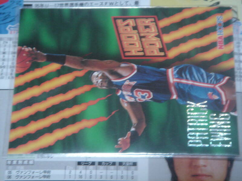 H1 　ＮＢＡ　ＨＯＯＰＳ　ＰＯＷＥＲ　パトリックユーイング