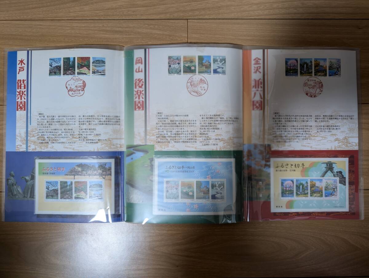 切手　日本三名園　ふるさと切手　水戸偕楽園　金沢兼六園　岡山後楽園　額面1,420円　レア品　美品　希少価値