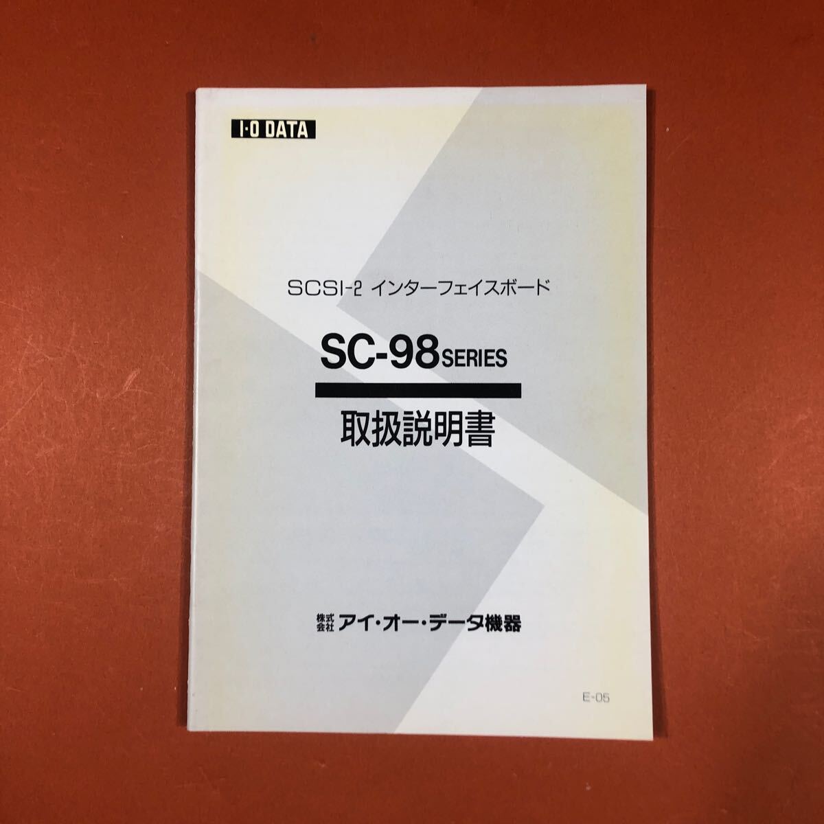 古本N IODATA SC-98シリーズ 取扱説明書 マニュアルのみ
