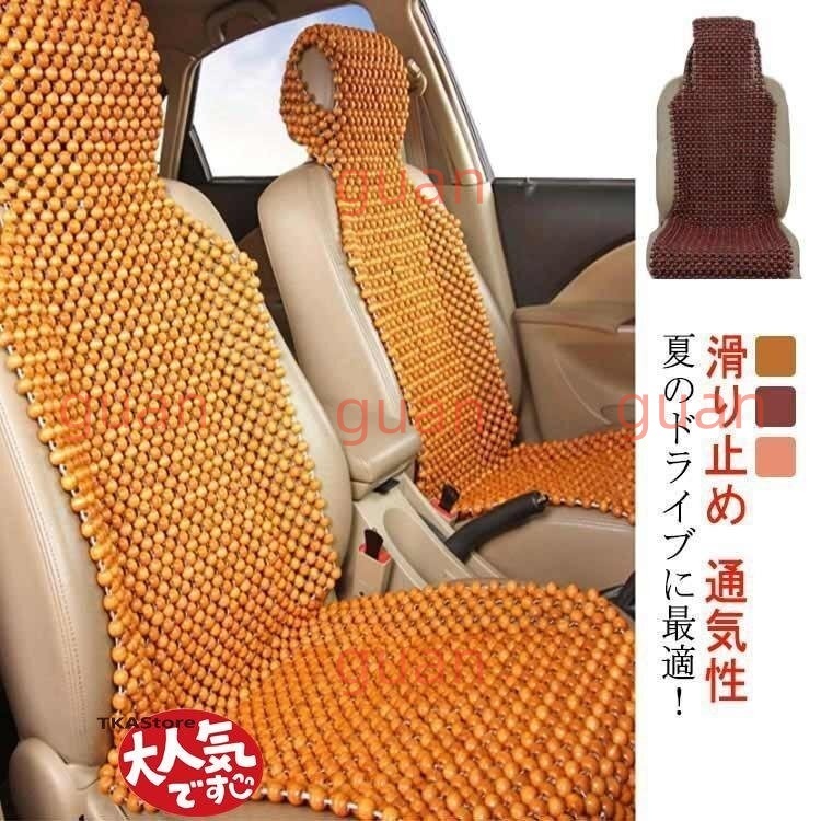 木製ビーズシート L字型カバー カーシート カバー シートカバー クッション ウッドビーズ 車 シートカバー 天然木ビーズ クールパッド