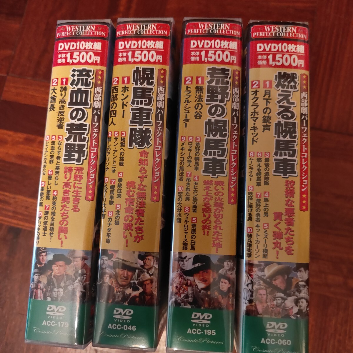 西部劇パーフェクトコレクション DVD10枚組×４ケ―ス　燃える幌馬車、荒野の幌馬車、幌馬車隊、流血の荒野