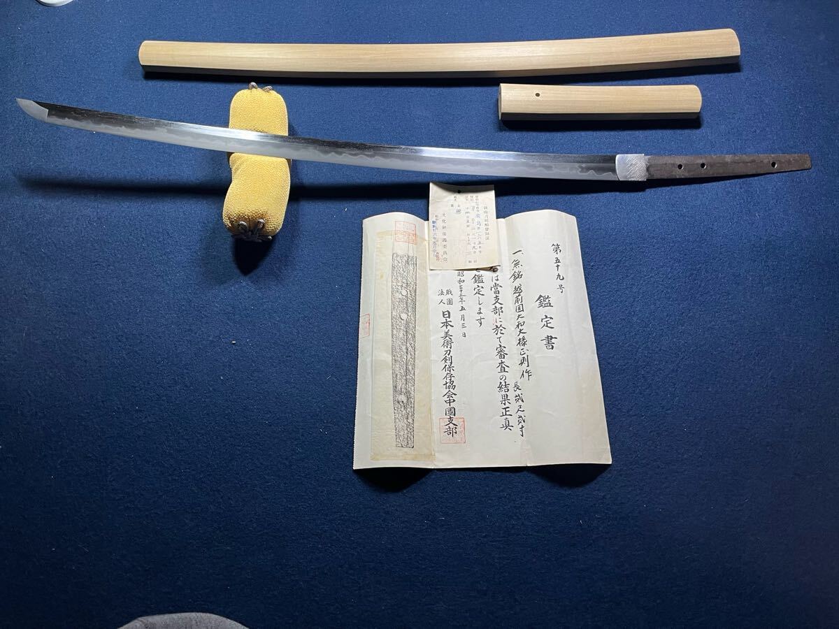 研ぎ上がりました　日本刀　無銘　越前国大和大掾正則作　日本美術刀剣保存協会　貴重刀