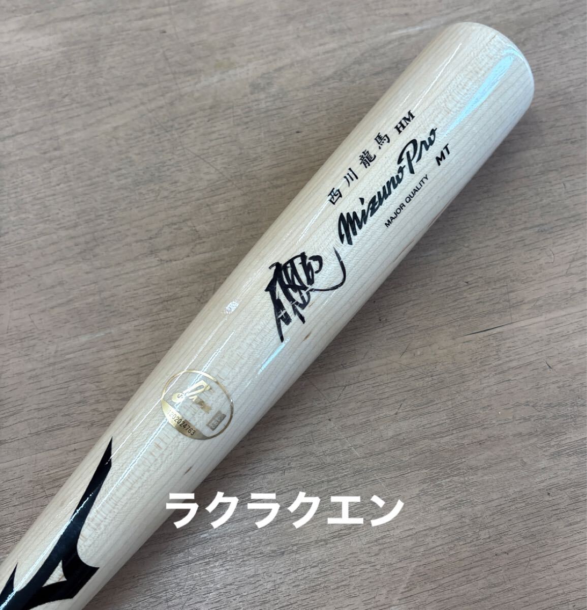 レア　希少　広島東洋カープ 63 西川龍馬 2022シーズン 実使用 直筆サイン入り　バット NPB ミズノ プロ