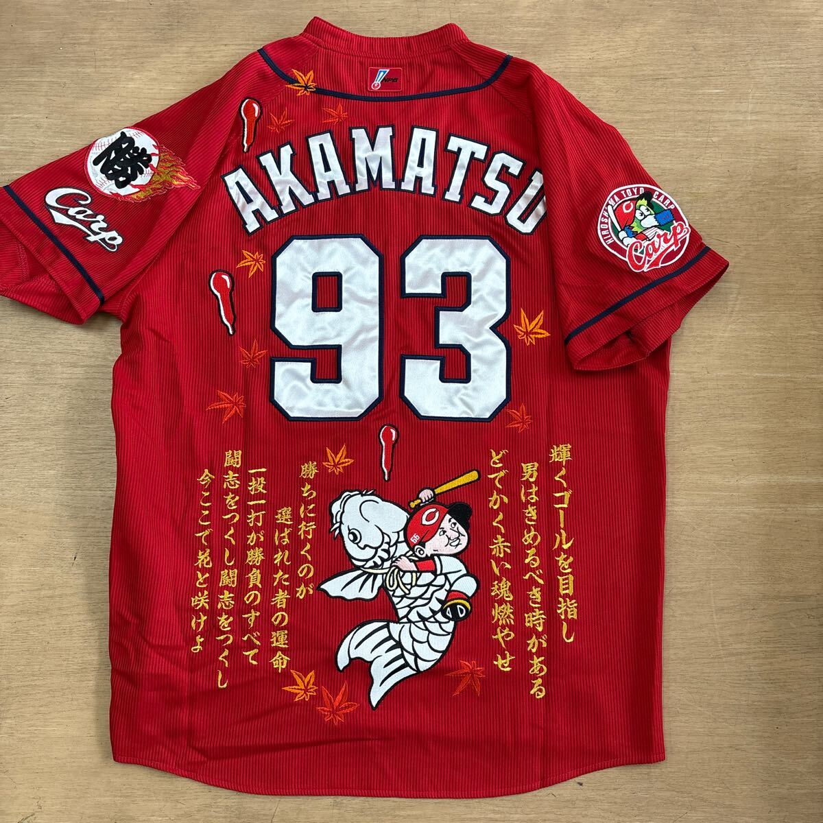 レア 希少 広島東洋カープ Carp 赤松　コーチ 93番 ユニフォーム Oサイズ 刺繍 鯉 NPB ワッペン デサント
