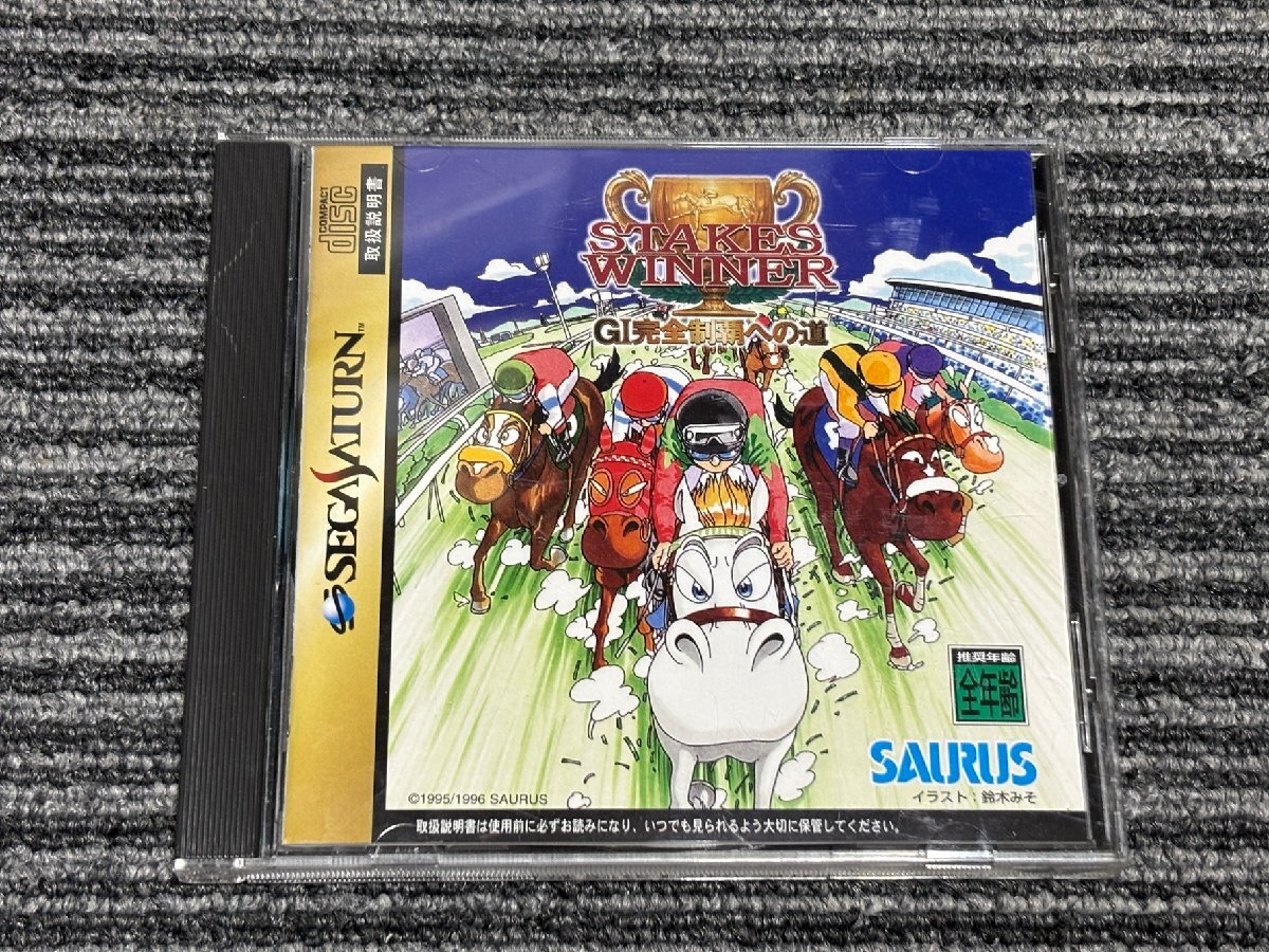 セガサターン ソフト STAKES WINNER GI完全制覇への道 SEGA SATURN SS