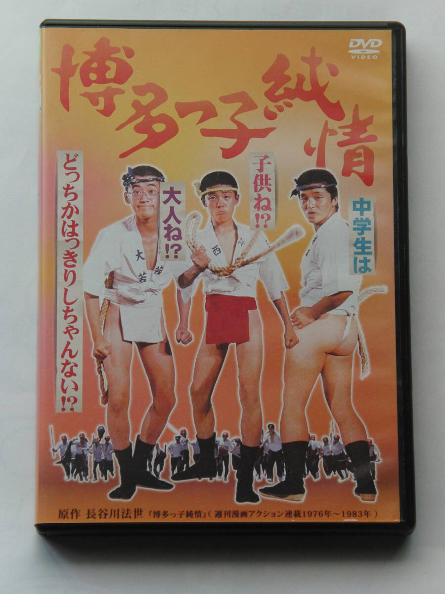 光石研　博多っ子純情　松竹　DVD