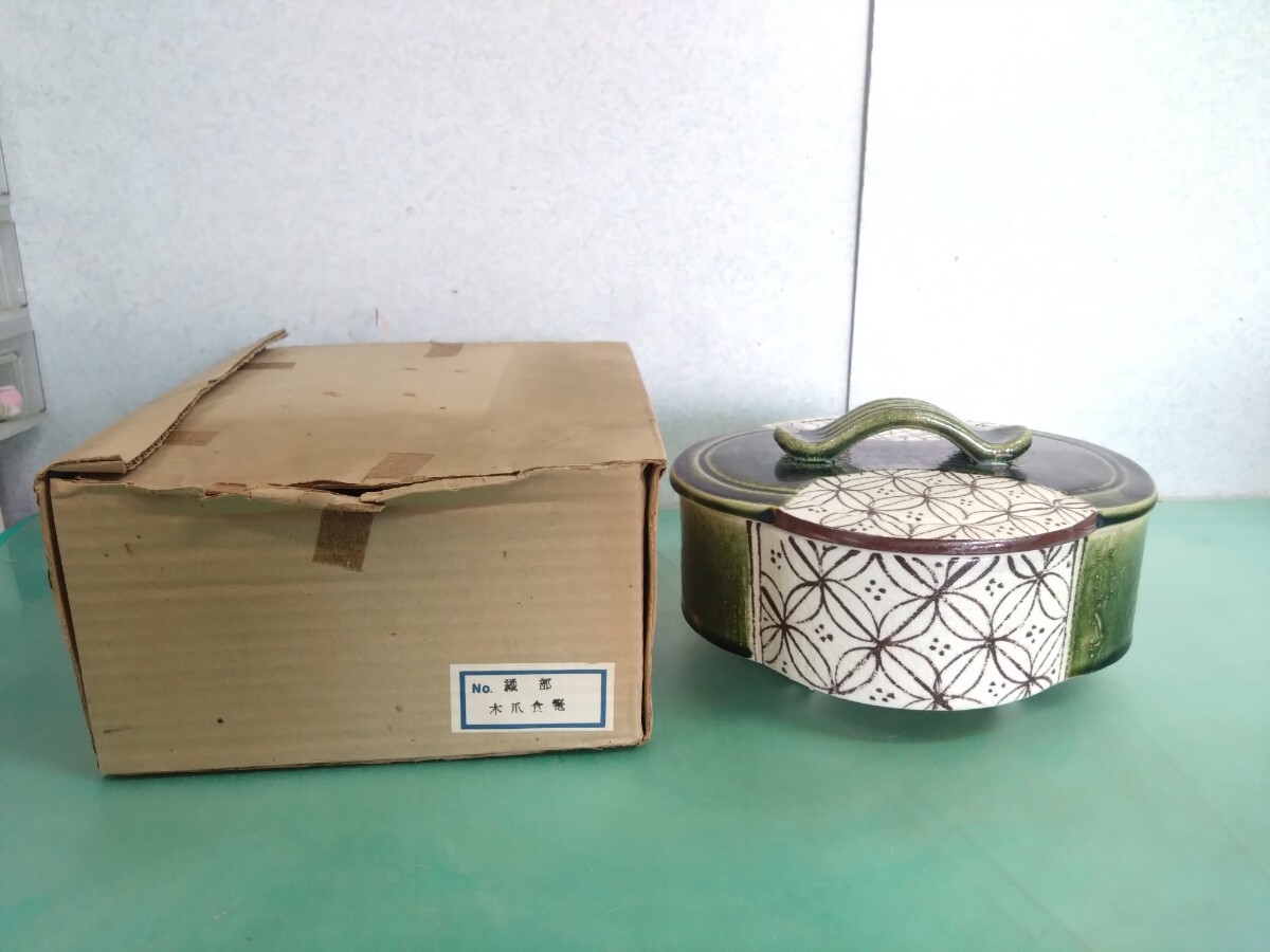 ● 希少 1978年以前の作品 茶道具 織部焼 木瓜型 喰籠 菓子鉢 紙箱 在銘 作家物 和食器 茶懐石 茶器 茶会 干菓子器 陶芸 美術品 美品 ③