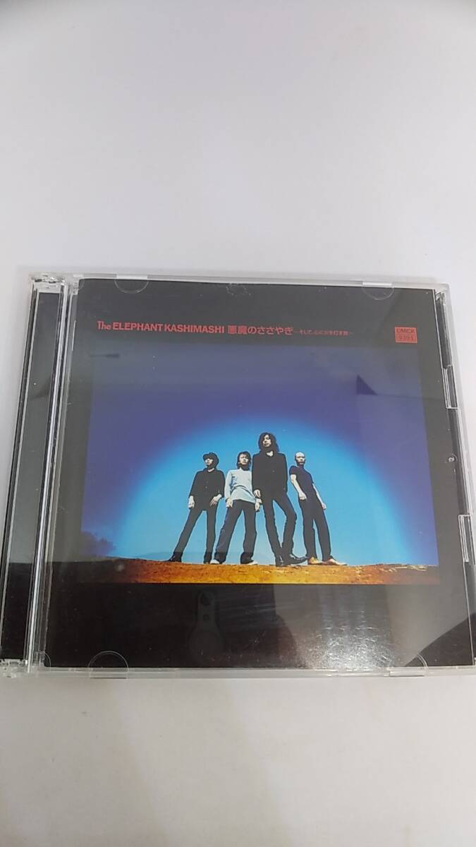 CD＋DVD エレファントカシマシ　悪魔のささやき 中古品　ディスクに大きなスリ傷があります。