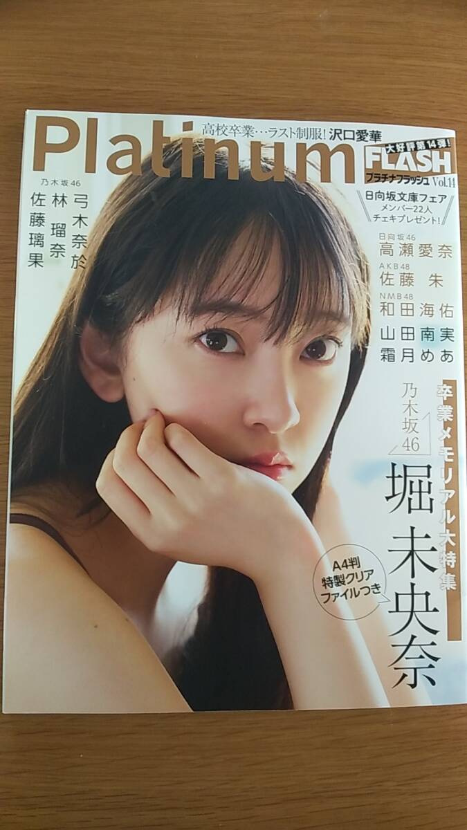 プラチナフラッシュ　vol.14 2021年発行　中古品　クリアファイル欠品　堀未央奈　沢口愛華　霜月めあ　弓木奈於　林瑠奈　佐藤瑠果 