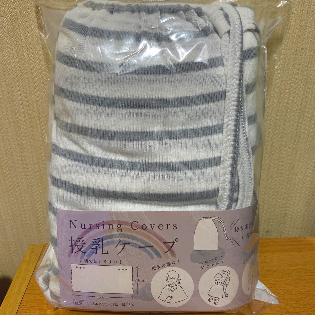 新品 授乳ケープ おくるみ ブランケット 大判サイズ 巾着付き ベビー
