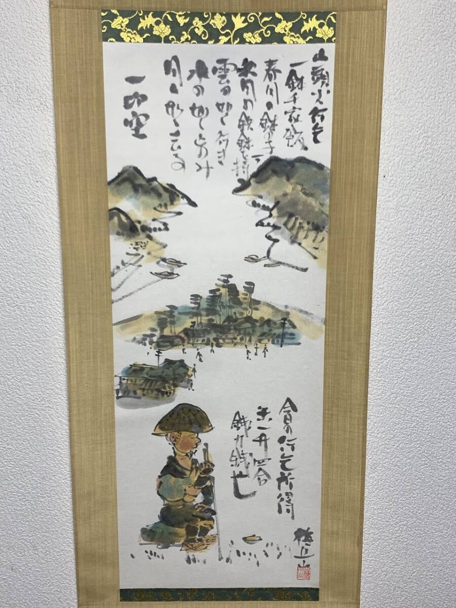 【 真筆 雪村梅岳 山頭火 書画 】共箱 掛軸 書 肉筆 日本画 絵画
