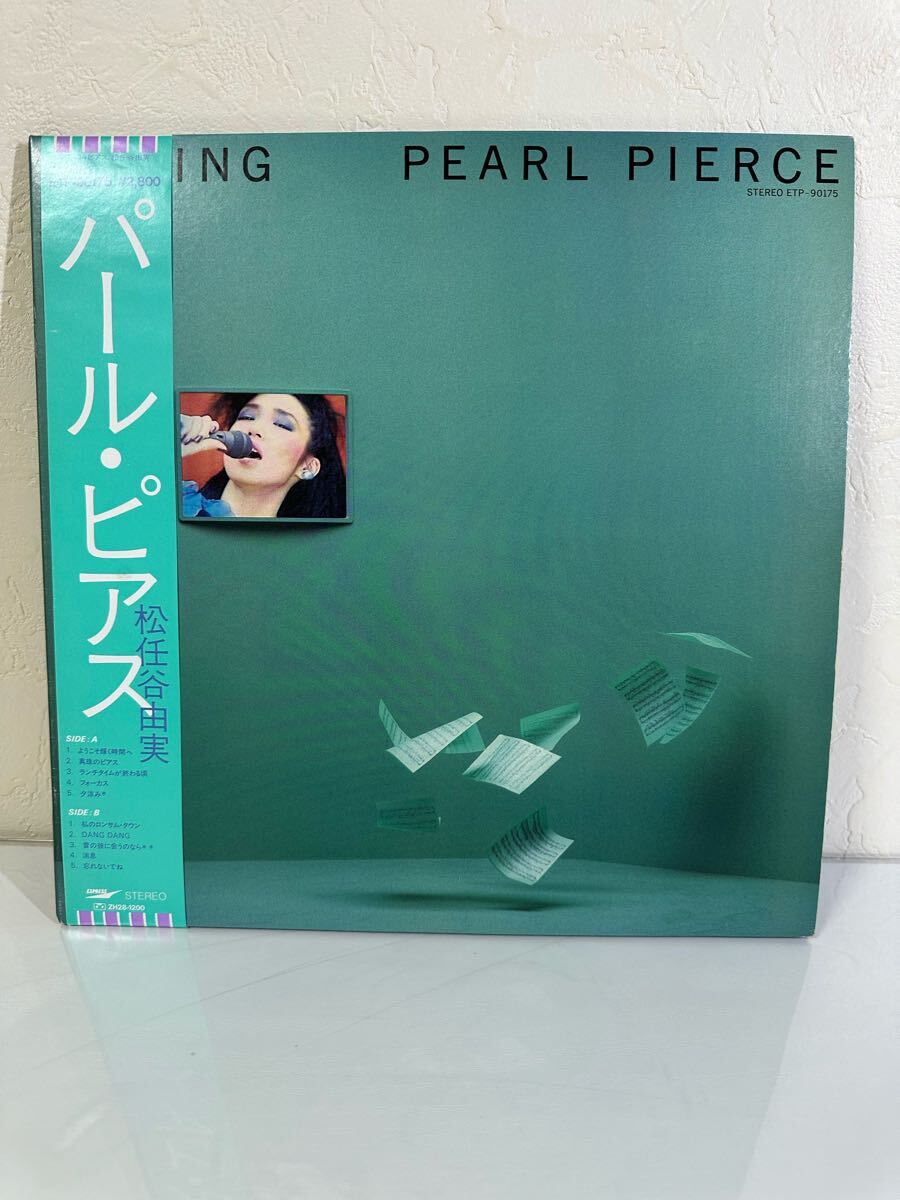 松任谷由実 / PEARL PIERCE パール・ピアス ETP-90175 レコード LP盤 帯 歌詞カード付き 再生未確認
