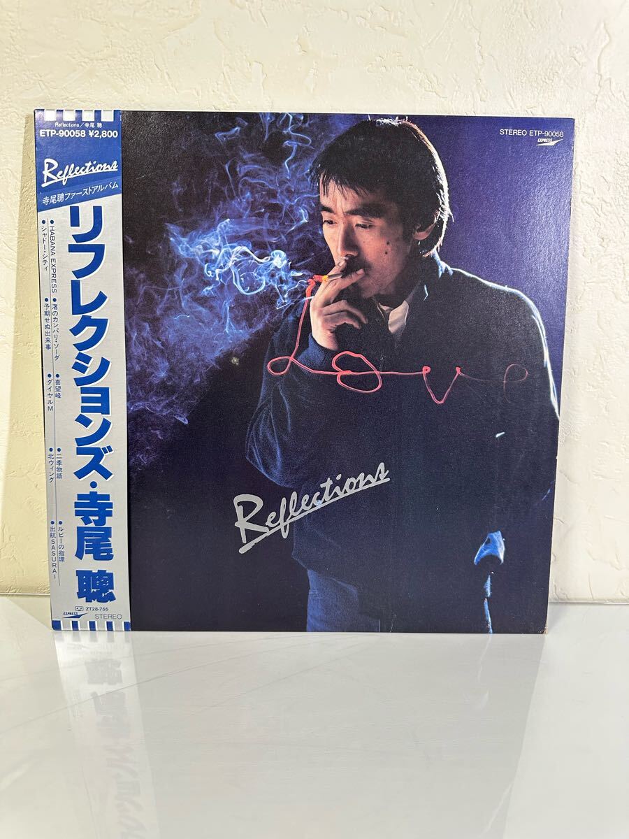 ② 寺尾聰 / リフレクションズ ETP-90058 LP盤 帯 歌詞カード付き 再生未確認