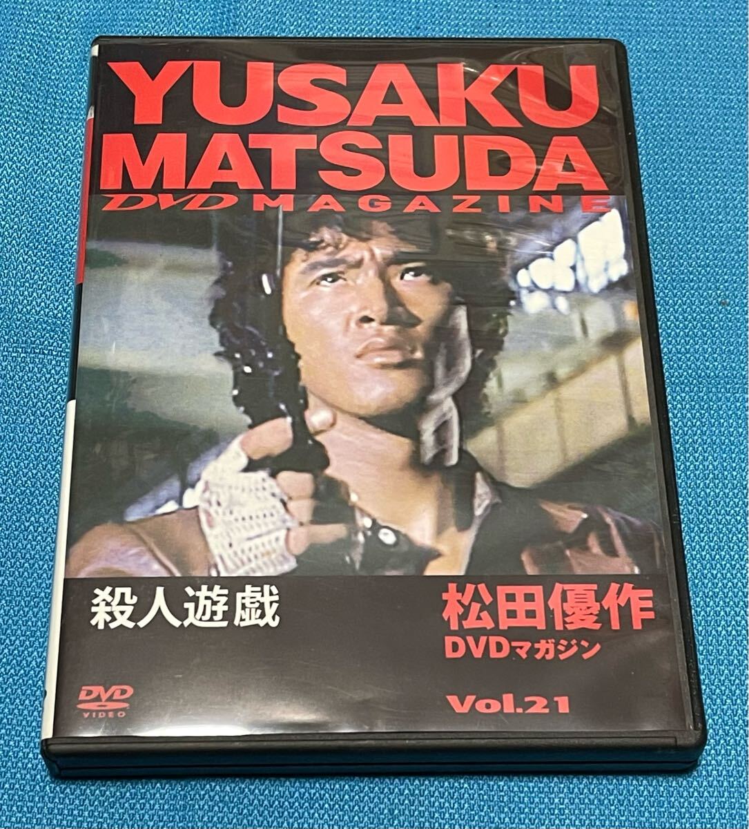 松田優作 DVDマガジン Vol. 21 殺人遊戯