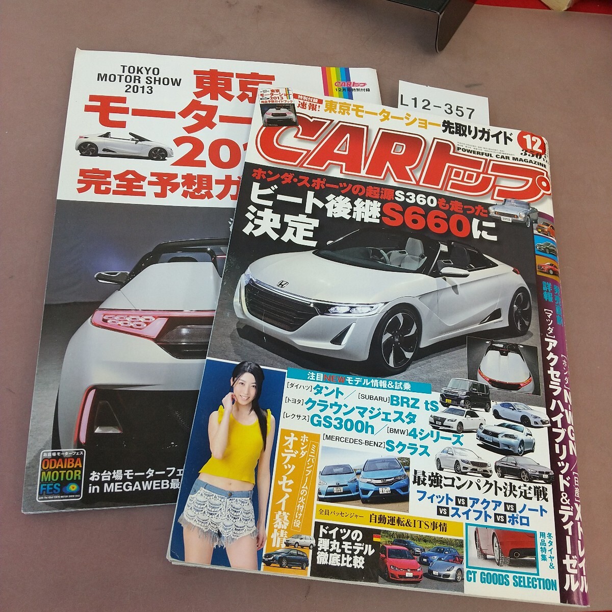 L12-357 CARトップ 2013.12 ビート後継「S660」初披露 交通タイムス社 付録付き