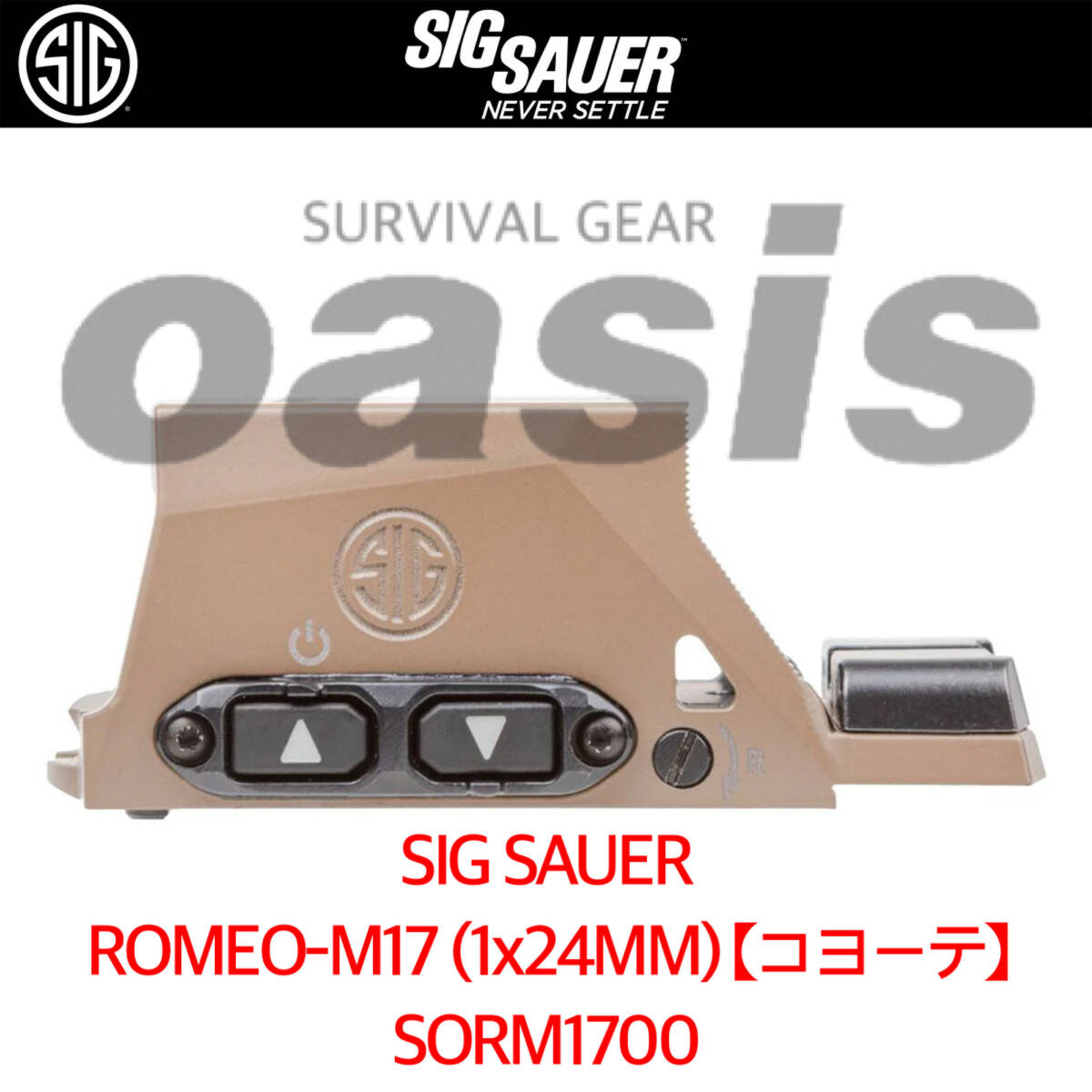 シグ SIG SAUER ROMEO-M17 (1x24MM) コヨーテ SORM1700 ダットサイト ドットサイト ロメオ ライラクス LAYLAX 実物
