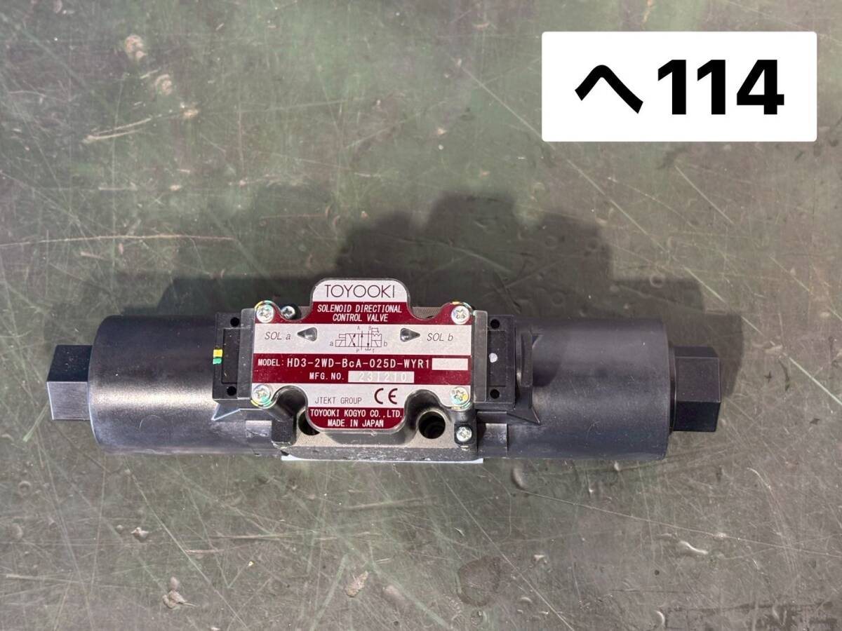 TOYOOKI　豊興工業　ジェイテクトフルードパワーシステム　電磁切換弁 最高使用圧力25MPa　HD3-2WD-BcA-025D-WYR1　(へ114)