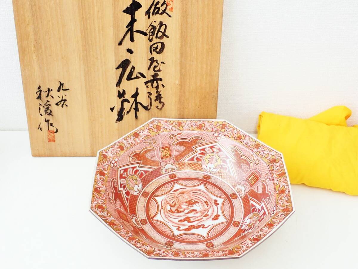 九谷焼　美陶園　谷秋渓 作　倣飯田屋 赤絵　末広鉢　共箱　未使用保管品/深鉢　飾鉢　K426-9