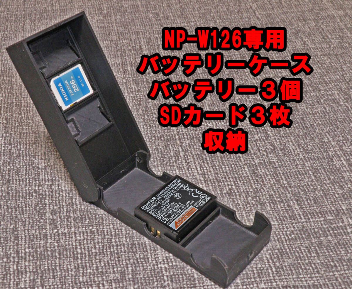 FUJIFILM　富士フイルム NP-W126 カメラ バッテリーケース　バッテリー SDカード　3個収納　ミラーレス　一眼レフ