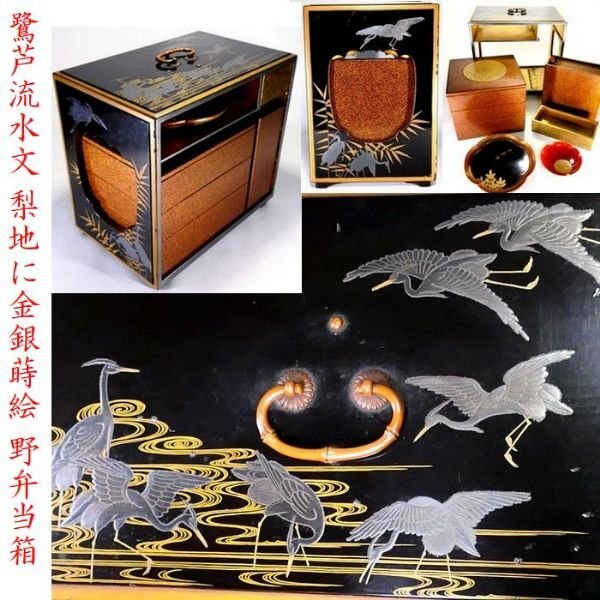 【 恵 #1612】 見事な梨地に金蒔絵の美しい一品！鷺芦流水文 野弁当箱 検：重箱/皿/盆/酒器/徳利