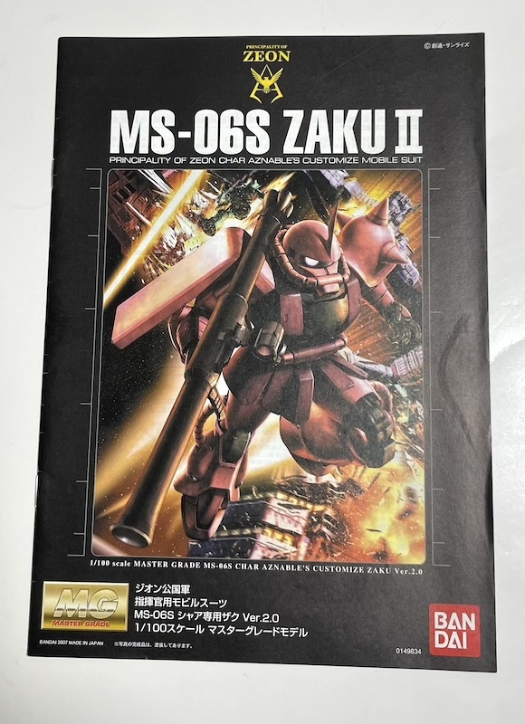 バンダイ MG 1/100 MS-06S シャア専用ザク Ver.2.0 ザクII 組み立て説明書 機動戦士ガンダム マスターグレード
